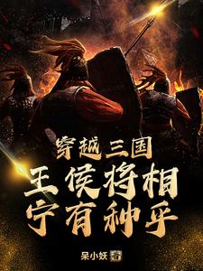 乱世攀鳞：寒门枭雄篡汉史封面