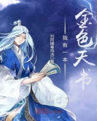 我有一本金色天书封面