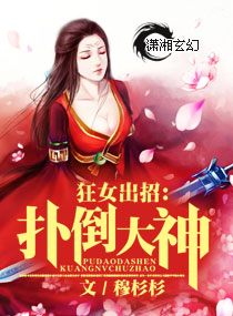 狂女欺大神封面