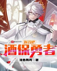 还钱吧，酒保勇者封面