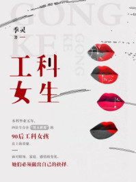 工科女生封面