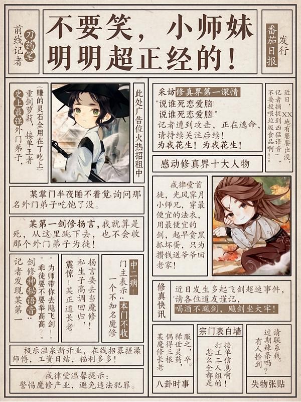 不要笑,小师妹明明超正经的!封面