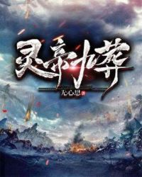 灵帝九葬封面