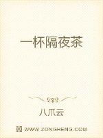 一杯隔夜茶封面