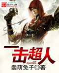一击超人封面