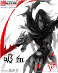 吸血大帝封面