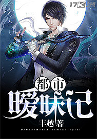 都市暧昧记封面