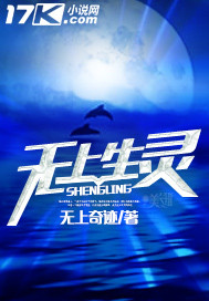 无上生灵封面