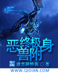 终极恶兽附身封面