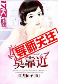 前夫莫靠近封面