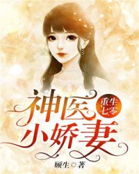 重生七零：神医小娇妻封面