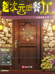 超次元的餐厅封面