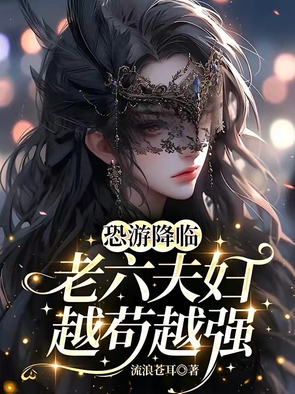 惊！穷养的电子男友咋成大佬了？封面