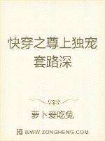 快穿之尊上独宠套路深封面