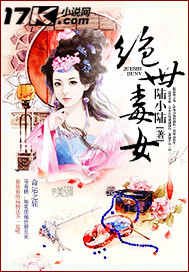 绝世毒女封面