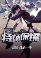 最强特种保镖封面
