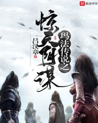 玛法传说之惊天阴谋封面