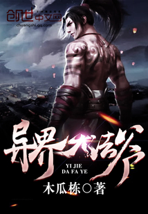 异界大法爷封面
