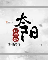 背后是太阳封面