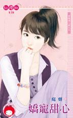 娇宠甜心封面