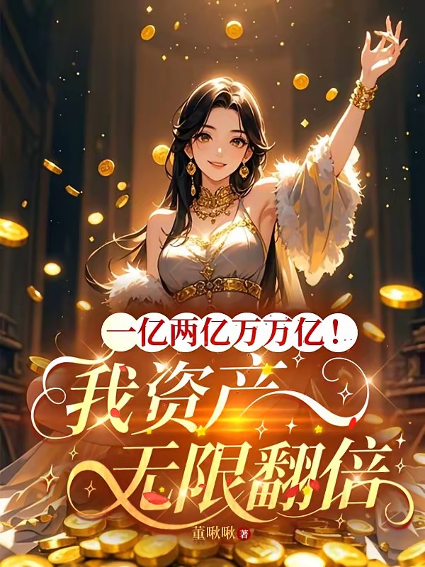 绑定怨气值整顿所有人封面