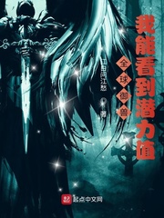 全球御兽:我能看到潜力值封面