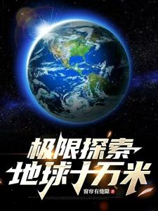 地下黑科技工厂封面