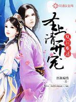 凰后难逑：圣上请开宠封面