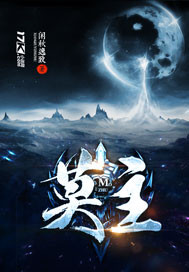莫主封面