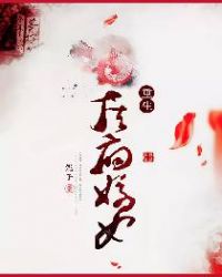 重生侯府嫡女封面