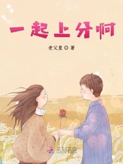 一起上分啊封面