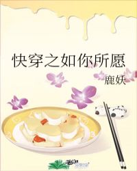 快穿之如你所愿封面