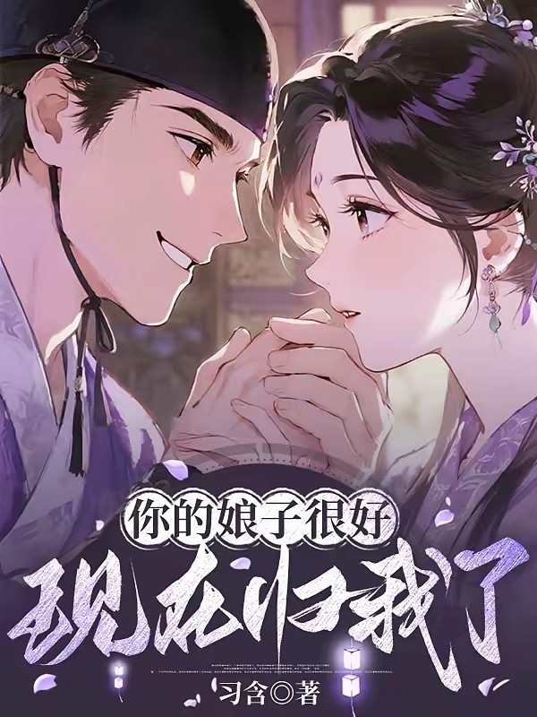 人在古代,权贵步步强夺封面