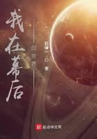 我在幕后创世界封面