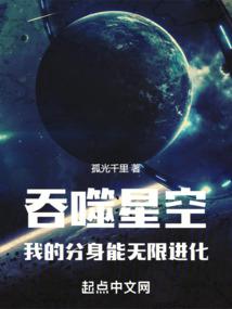 吞噬星空，我的分身能无限进化封面