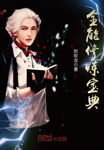 全能修炼宝典封面