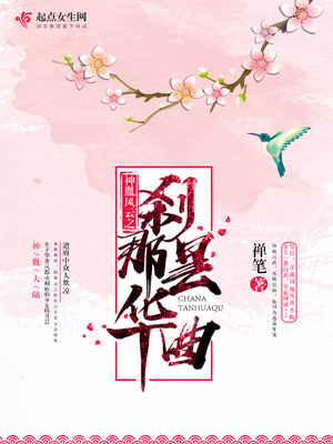 神胤风云之刹那昙华曲封面