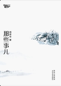 那些事儿(全本)封面