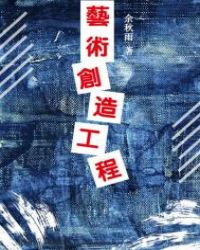 艺术创造工程封面