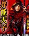 异能天子封面