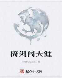 倚剑闯天涯封面