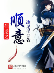 仙逆之顺意封面