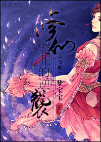 修仙宠儿的逆袭封面