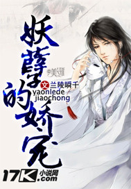 妖孽的娇宠封面