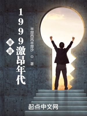 重返1999激昂年代封面