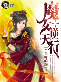 魔女逆天行封面