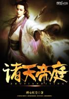 诸天帝庭封面