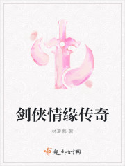 剑侠情缘传奇封面