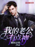 我的老公有点神封面