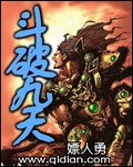斗破九天封面